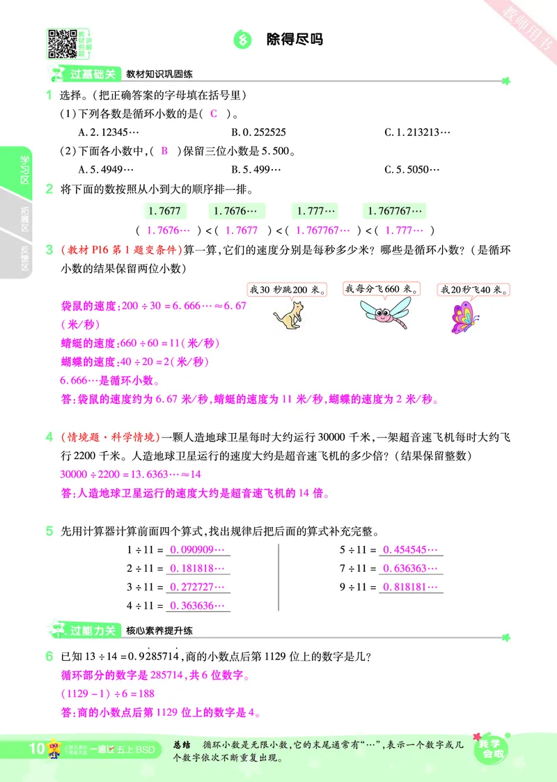2025秋一遍过数学BSD5上教师用书（答案版）_25秋小学语数英1-6年级上册《一遍过》合集_25秋北师版数学《一遍过》1-6年级上_五年级