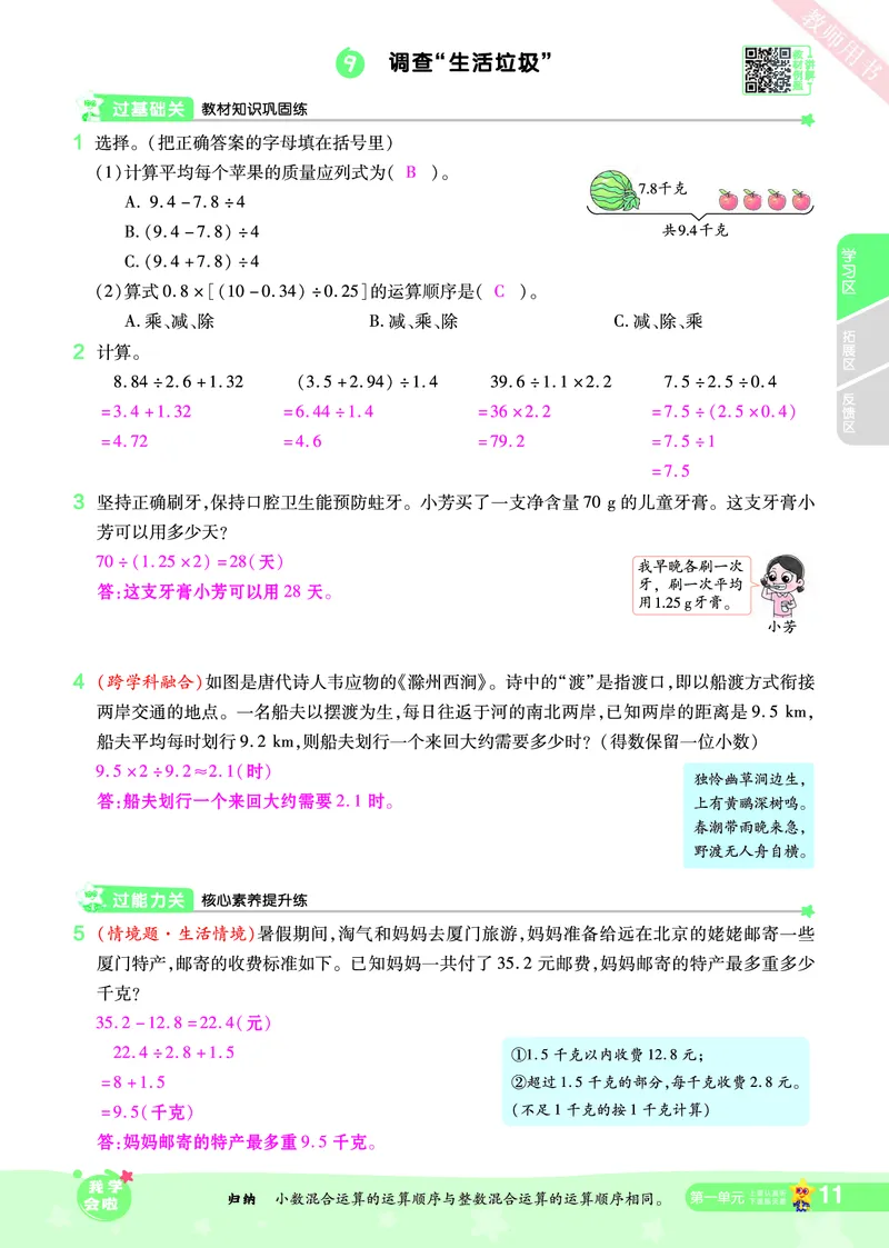 2025秋一遍过数学BSD5上教师用书（答案版）_25秋小学语数英1-6年级上册《一遍过》合集_25秋北师版数学《一遍过》1-6年级上_五年级