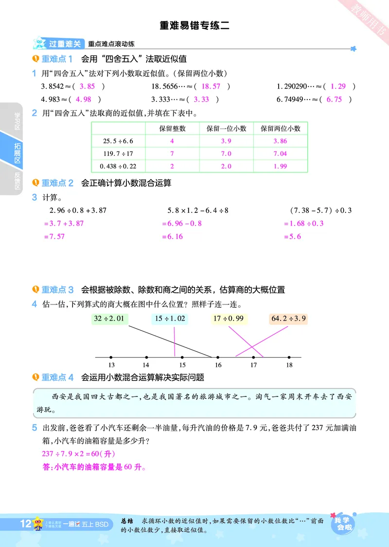 2025秋一遍过数学BSD5上教师用书（答案版）_25秋小学语数英1-6年级上册《一遍过》合集_25秋北师版数学《一遍过》1-6年级上_五年级