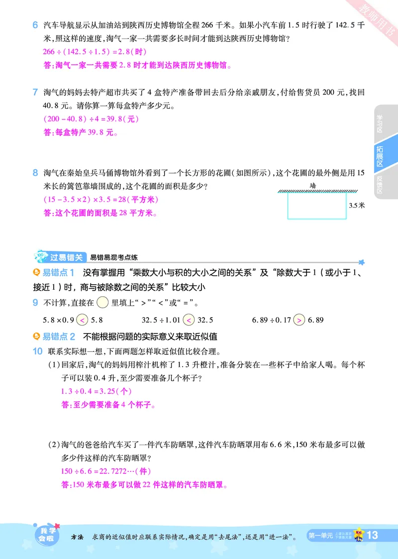 2025秋一遍过数学BSD5上教师用书（答案版）_25秋小学语数英1-6年级上册《一遍过》合集_25秋北师版数学《一遍过》1-6年级上_五年级