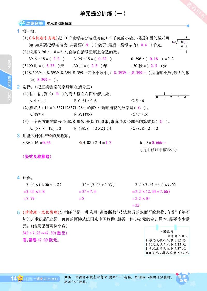 2025秋一遍过数学BSD5上教师用书（答案版）_25秋小学语数英1-6年级上册《一遍过》合集_25秋北师版数学《一遍过》1-6年级上_五年级