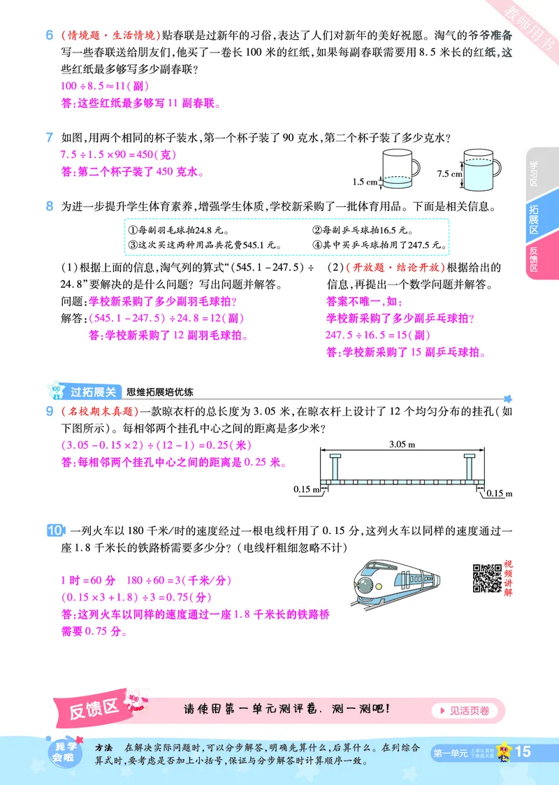 2025秋一遍过数学BSD5上教师用书（答案版）_25秋小学语数英1-6年级上册《一遍过》合集_25秋北师版数学《一遍过》1-6年级上_五年级