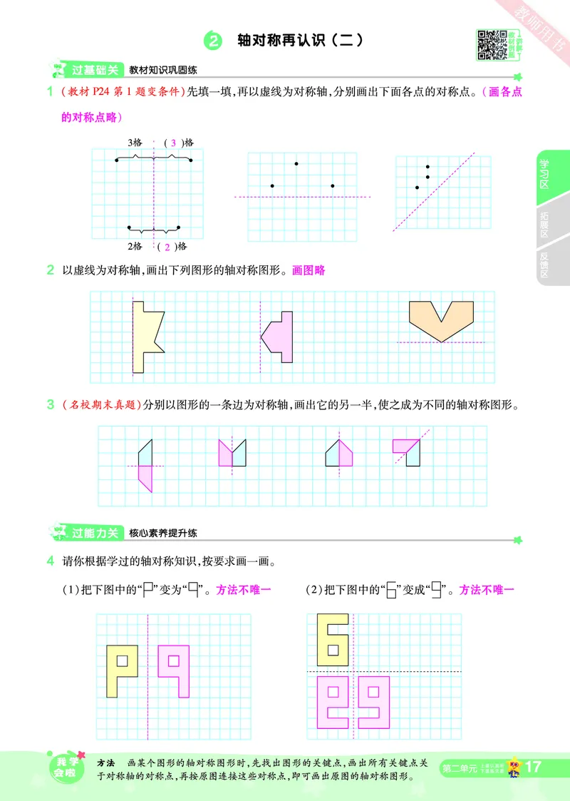 2025秋一遍过数学BSD5上教师用书（答案版）_25秋小学语数英1-6年级上册《一遍过》合集_25秋北师版数学《一遍过》1-6年级上_五年级