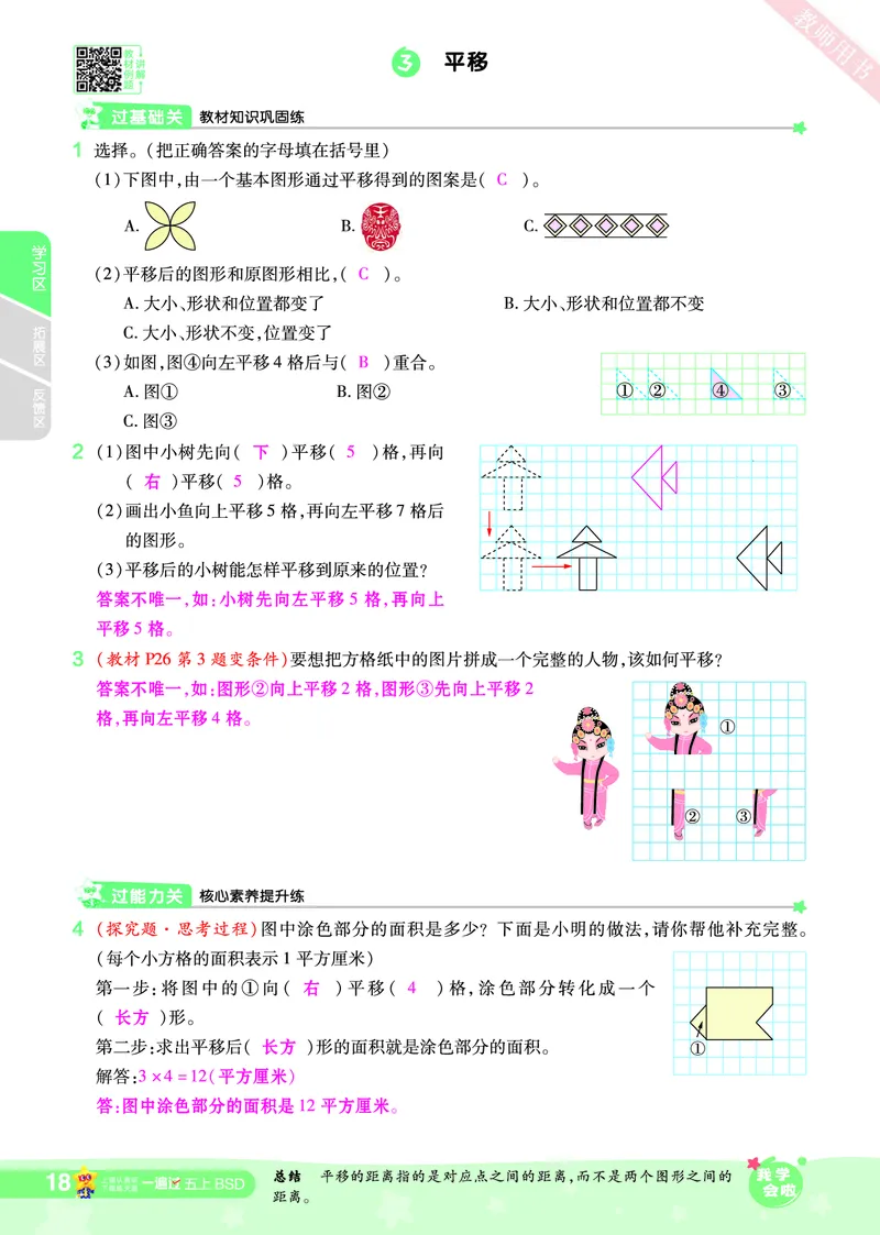 2025秋一遍过数学BSD5上教师用书（答案版）_25秋小学语数英1-6年级上册《一遍过》合集_25秋北师版数学《一遍过》1-6年级上_五年级