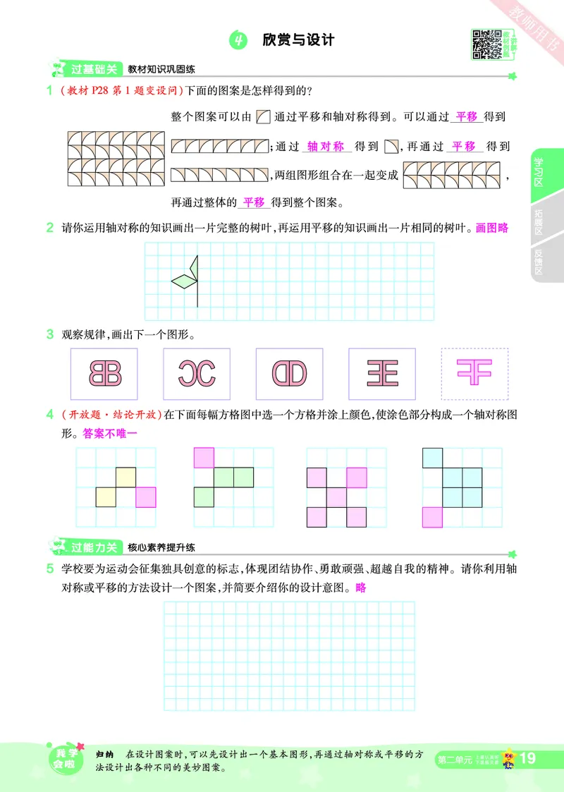 2025秋一遍过数学BSD5上教师用书（答案版）_25秋小学语数英1-6年级上册《一遍过》合集_25秋北师版数学《一遍过》1-6年级上_五年级