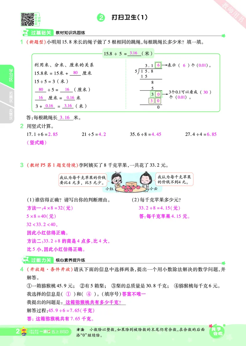 2025秋一遍过数学BSD5上教师用书（答案版）_25秋小学语数英1-6年级上册《一遍过》合集_25秋北师版数学《一遍过》1-6年级上_五年级