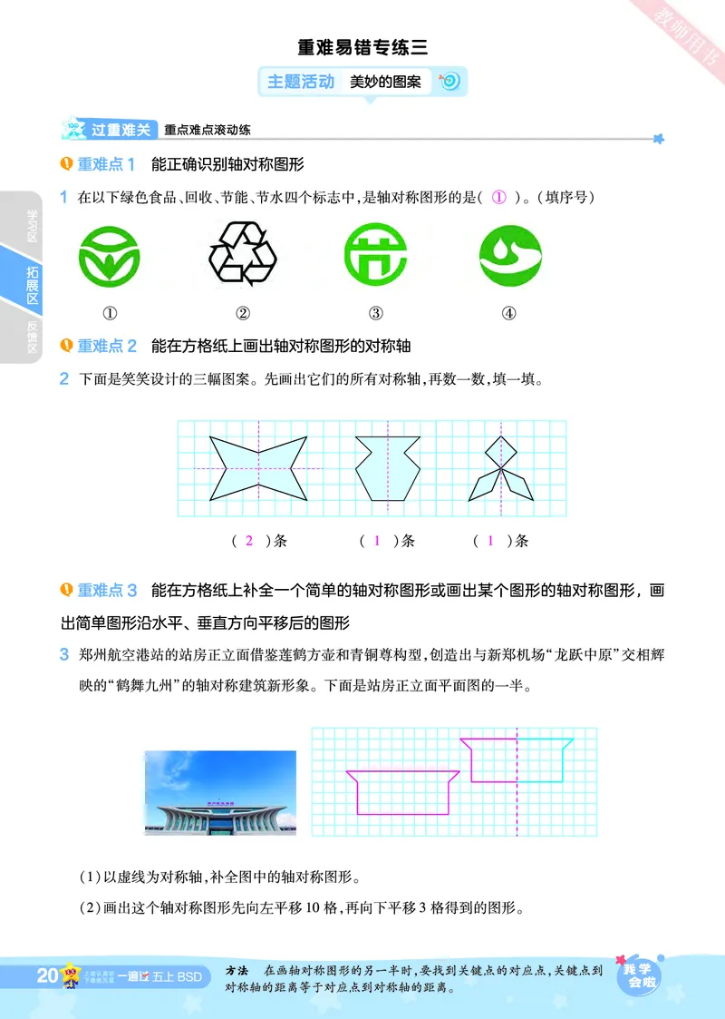 2025秋一遍过数学BSD5上教师用书（答案版）_25秋小学语数英1-6年级上册《一遍过》合集_25秋北师版数学《一遍过》1-6年级上_五年级