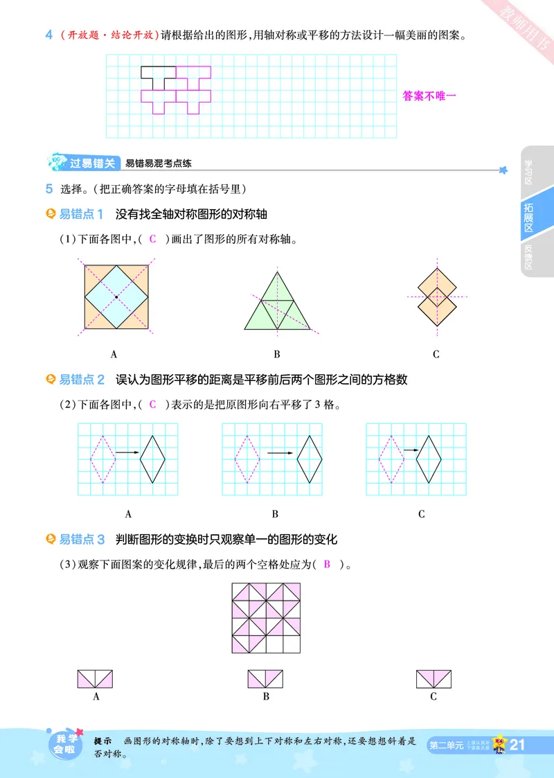 2025秋一遍过数学BSD5上教师用书（答案版）_25秋小学语数英1-6年级上册《一遍过》合集_25秋北师版数学《一遍过》1-6年级上_五年级