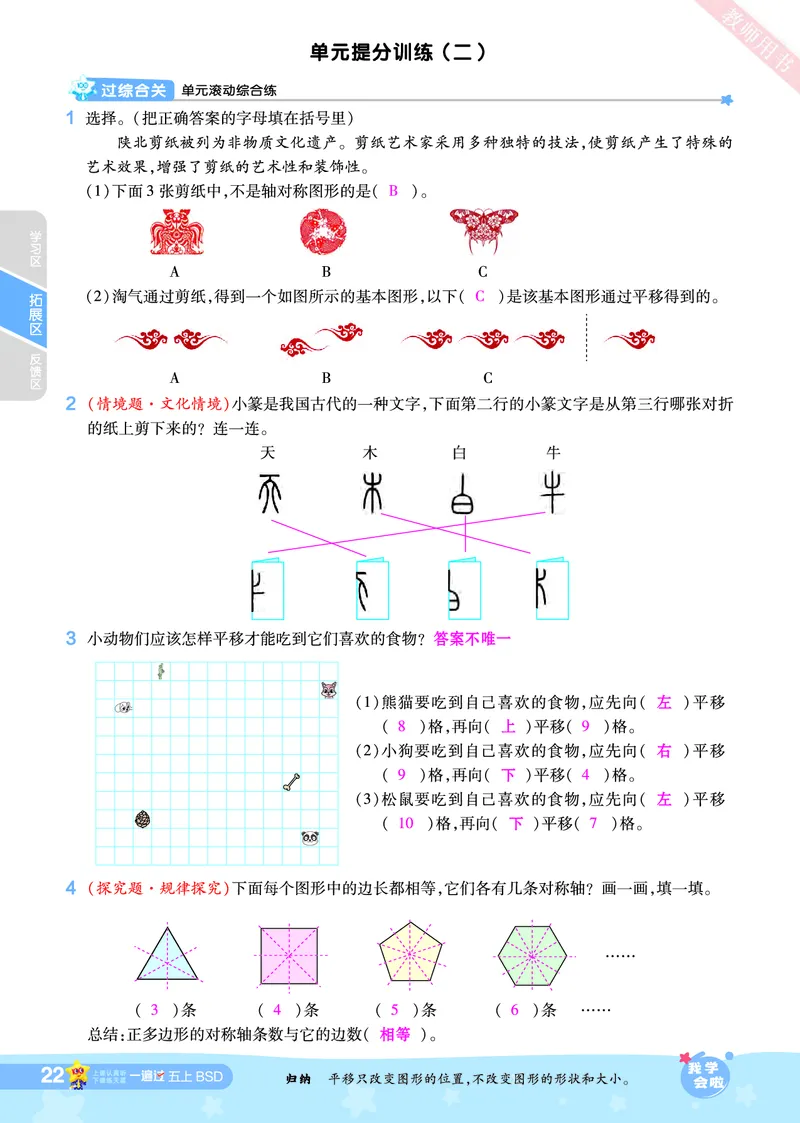 2025秋一遍过数学BSD5上教师用书（答案版）_25秋小学语数英1-6年级上册《一遍过》合集_25秋北师版数学《一遍过》1-6年级上_五年级