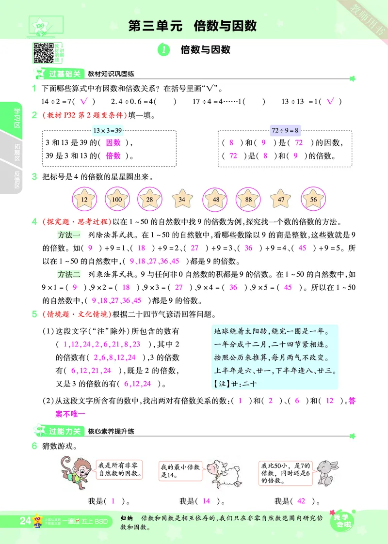 2025秋一遍过数学BSD5上教师用书（答案版）_25秋小学语数英1-6年级上册《一遍过》合集_25秋北师版数学《一遍过》1-6年级上_五年级