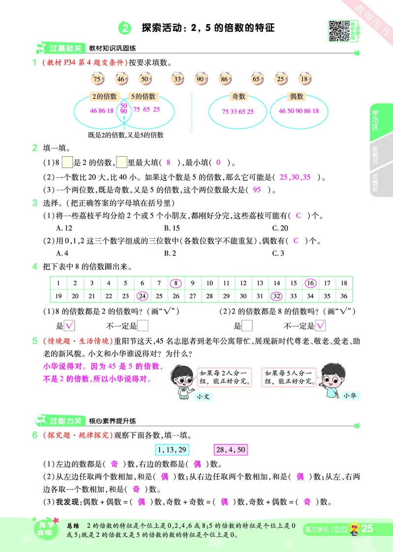 2025秋一遍过数学BSD5上教师用书（答案版）_25秋小学语数英1-6年级上册《一遍过》合集_25秋北师版数学《一遍过》1-6年级上_五年级