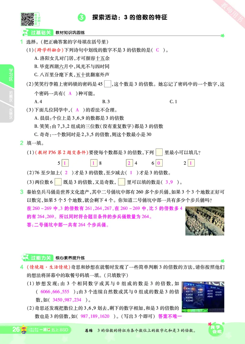 2025秋一遍过数学BSD5上教师用书（答案版）_25秋小学语数英1-6年级上册《一遍过》合集_25秋北师版数学《一遍过》1-6年级上_五年级