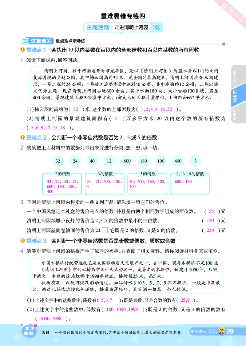 2025秋一遍过数学BSD5上教师用书（答案版）_25秋小学语数英1-6年级上册《一遍过》合集_25秋北师版数学《一遍过》1-6年级上_五年级