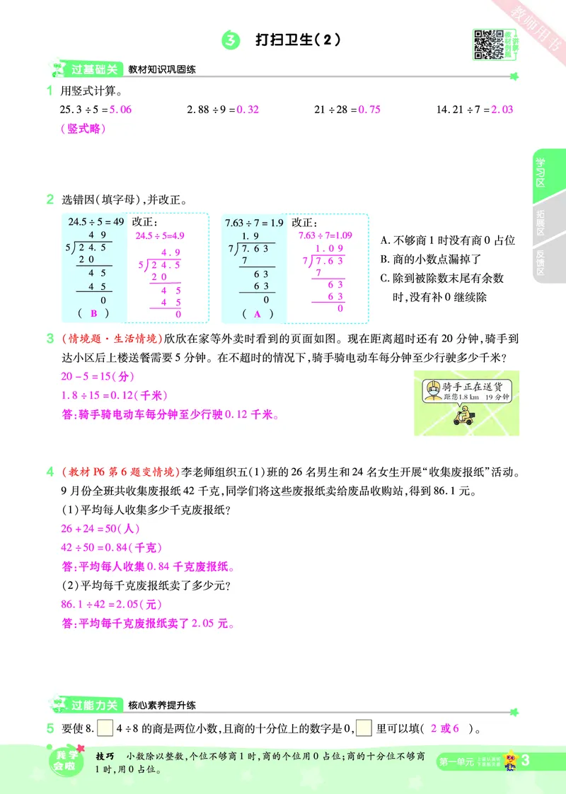2025秋一遍过数学BSD5上教师用书（答案版）_25秋小学语数英1-6年级上册《一遍过》合集_25秋北师版数学《一遍过》1-6年级上_五年级