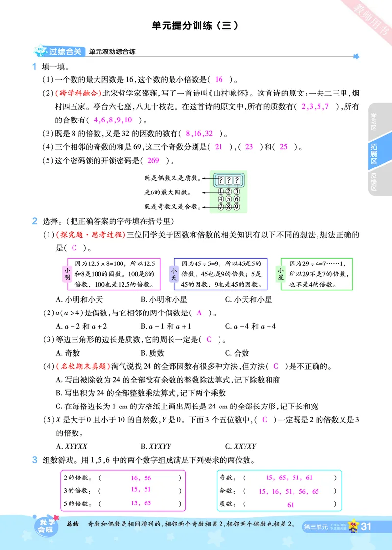 2025秋一遍过数学BSD5上教师用书（答案版）_25秋小学语数英1-6年级上册《一遍过》合集_25秋北师版数学《一遍过》1-6年级上_五年级