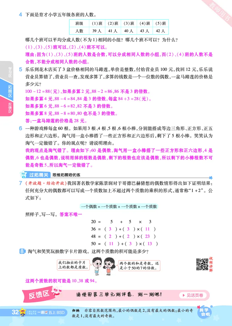2025秋一遍过数学BSD5上教师用书（答案版）_25秋小学语数英1-6年级上册《一遍过》合集_25秋北师版数学《一遍过》1-6年级上_五年级