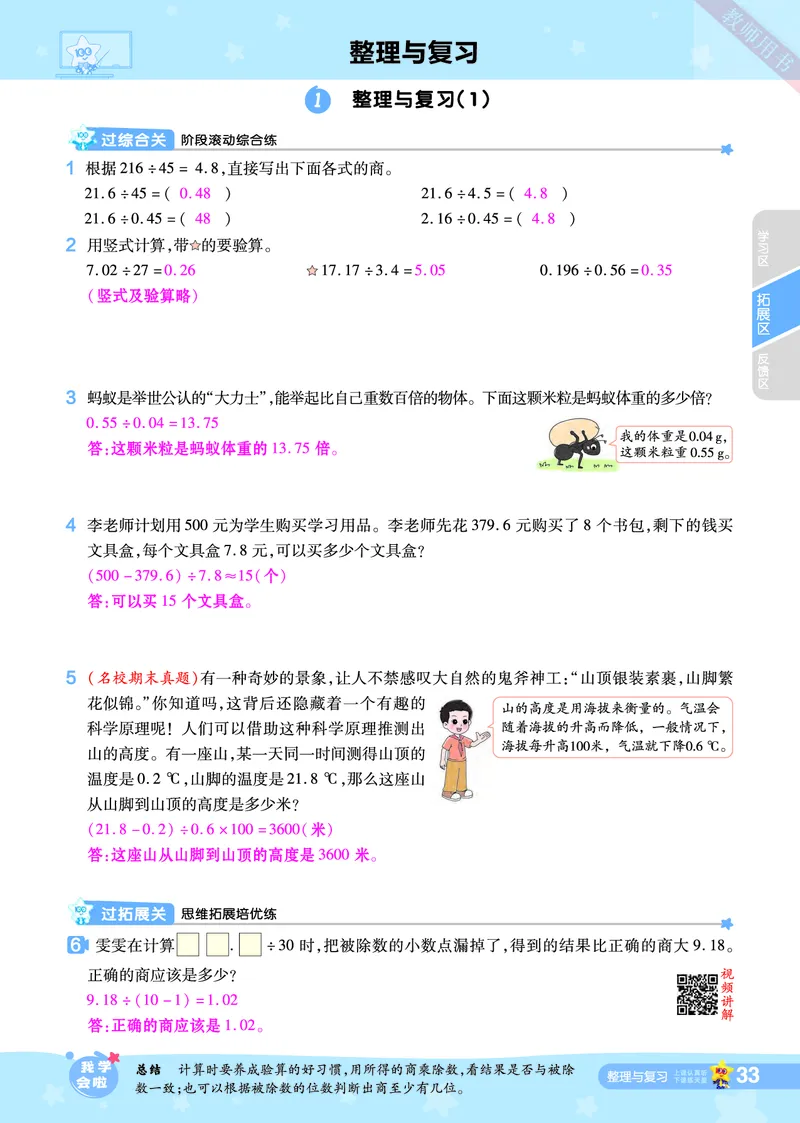 2025秋一遍过数学BSD5上教师用书（答案版）_25秋小学语数英1-6年级上册《一遍过》合集_25秋北师版数学《一遍过》1-6年级上_五年级