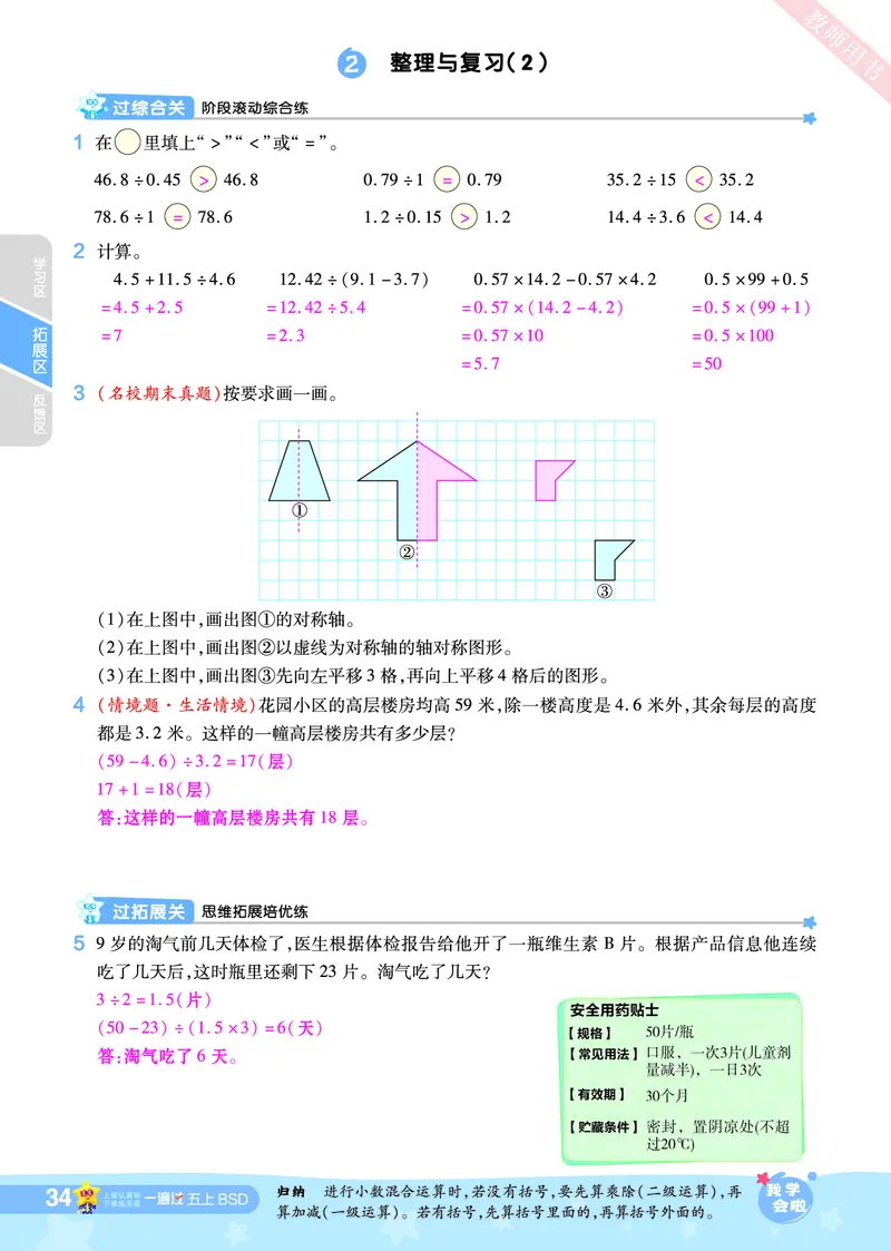 2025秋一遍过数学BSD5上教师用书（答案版）_25秋小学语数英1-6年级上册《一遍过》合集_25秋北师版数学《一遍过》1-6年级上_五年级
