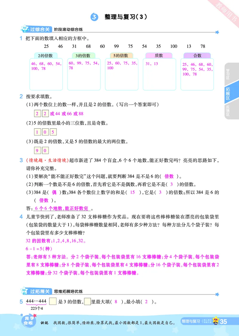 2025秋一遍过数学BSD5上教师用书（答案版）_25秋小学语数英1-6年级上册《一遍过》合集_25秋北师版数学《一遍过》1-6年级上_五年级
