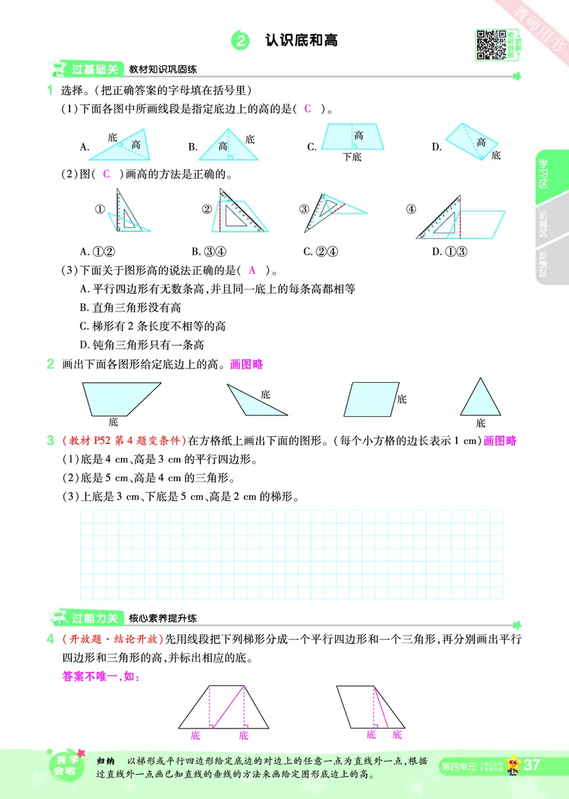 2025秋一遍过数学BSD5上教师用书（答案版）_25秋小学语数英1-6年级上册《一遍过》合集_25秋北师版数学《一遍过》1-6年级上_五年级