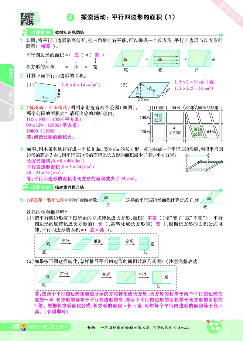 2025秋一遍过数学BSD5上教师用书（答案版）_25秋小学语数英1-6年级上册《一遍过》合集_25秋北师版数学《一遍过》1-6年级上_五年级