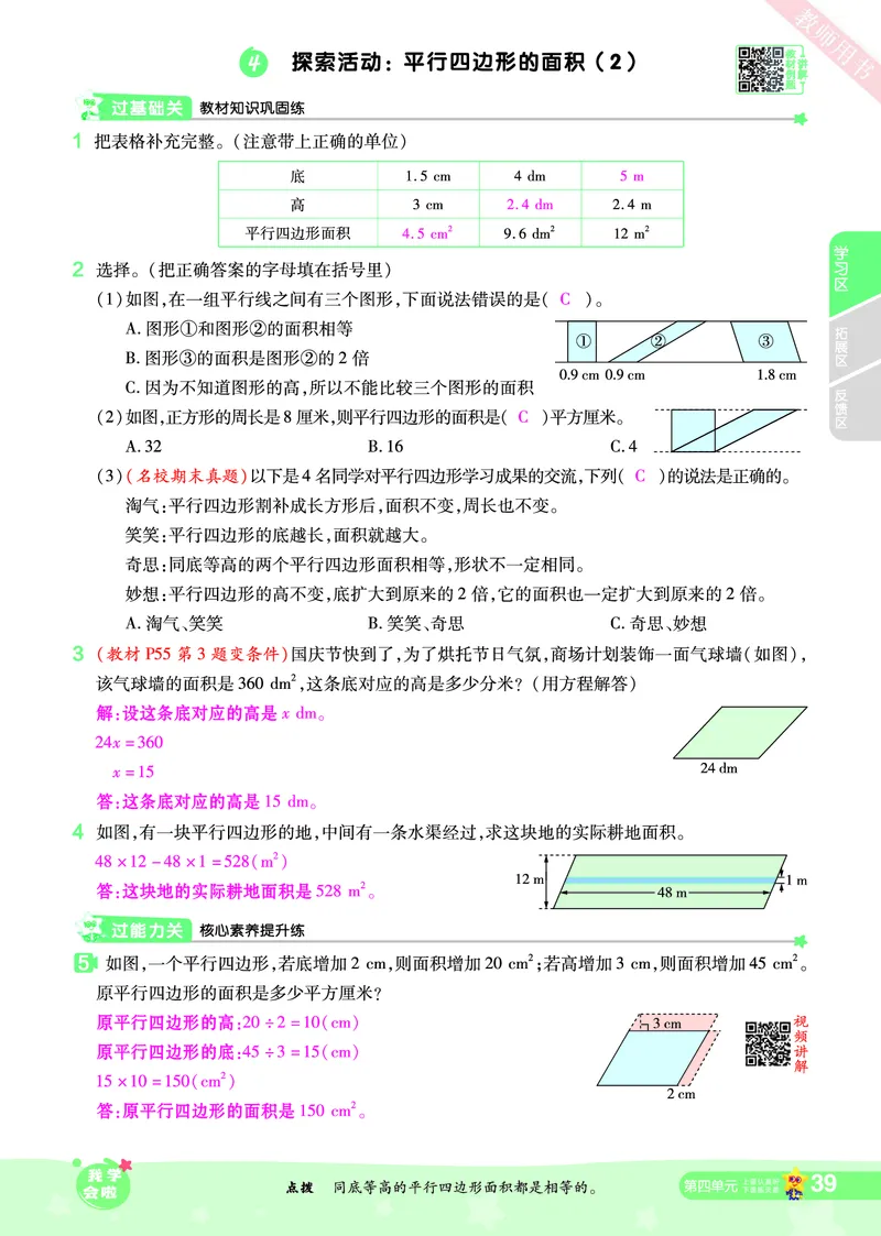 2025秋一遍过数学BSD5上教师用书（答案版）_25秋小学语数英1-6年级上册《一遍过》合集_25秋北师版数学《一遍过》1-6年级上_五年级