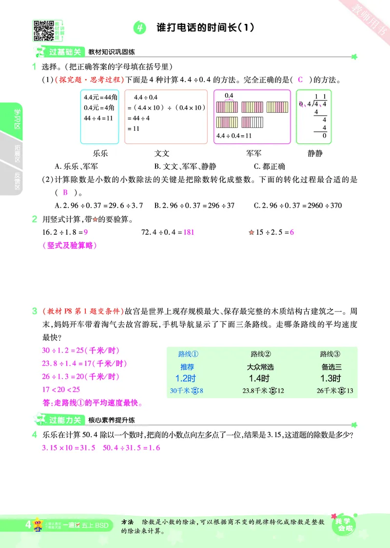 2025秋一遍过数学BSD5上教师用书（答案版）_25秋小学语数英1-6年级上册《一遍过》合集_25秋北师版数学《一遍过》1-6年级上_五年级