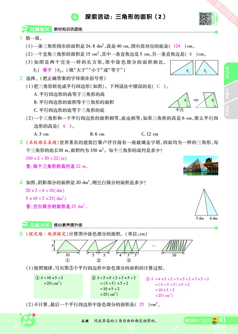 2025秋一遍过数学BSD5上教师用书（答案版）_25秋小学语数英1-6年级上册《一遍过》合集_25秋北师版数学《一遍过》1-6年级上_五年级