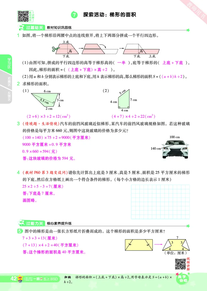 2025秋一遍过数学BSD5上教师用书（答案版）_25秋小学语数英1-6年级上册《一遍过》合集_25秋北师版数学《一遍过》1-6年级上_五年级