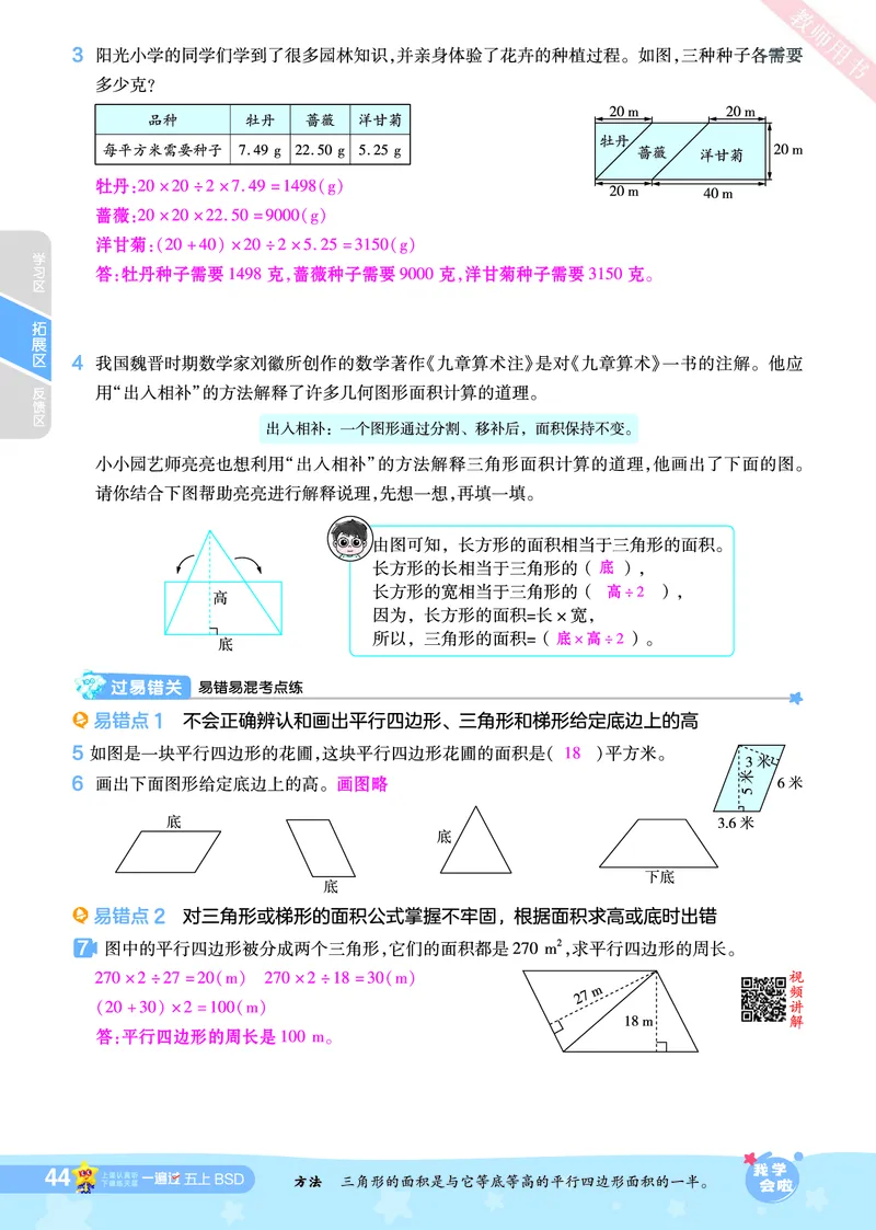 2025秋一遍过数学BSD5上教师用书（答案版）_25秋小学语数英1-6年级上册《一遍过》合集_25秋北师版数学《一遍过》1-6年级上_五年级