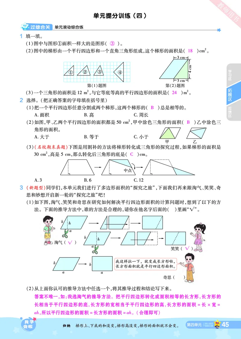 2025秋一遍过数学BSD5上教师用书（答案版）_25秋小学语数英1-6年级上册《一遍过》合集_25秋北师版数学《一遍过》1-6年级上_五年级
