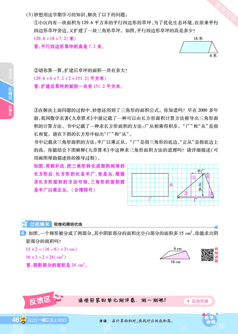 2025秋一遍过数学BSD5上教师用书（答案版）_25秋小学语数英1-6年级上册《一遍过》合集_25秋北师版数学《一遍过》1-6年级上_五年级