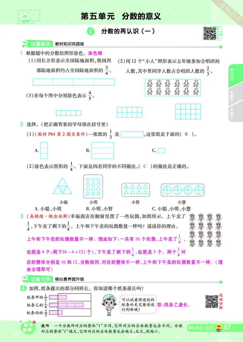 2025秋一遍过数学BSD5上教师用书（答案版）_25秋小学语数英1-6年级上册《一遍过》合集_25秋北师版数学《一遍过》1-6年级上_五年级