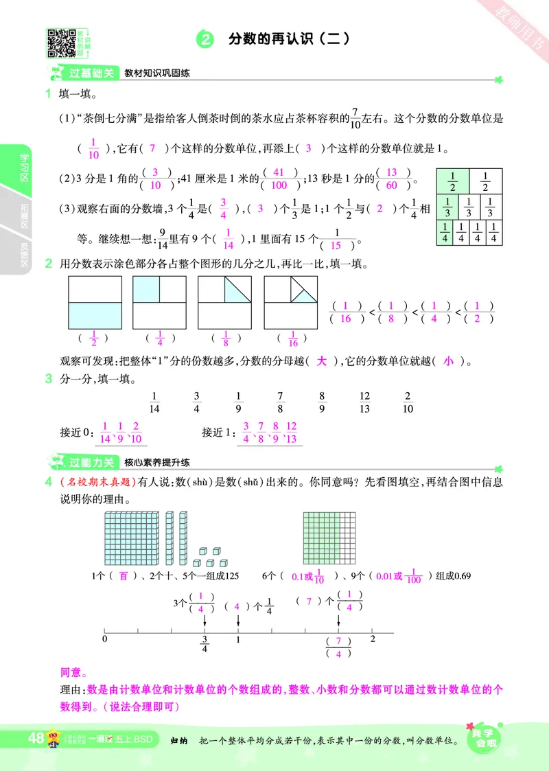 2025秋一遍过数学BSD5上教师用书（答案版）_25秋小学语数英1-6年级上册《一遍过》合集_25秋北师版数学《一遍过》1-6年级上_五年级