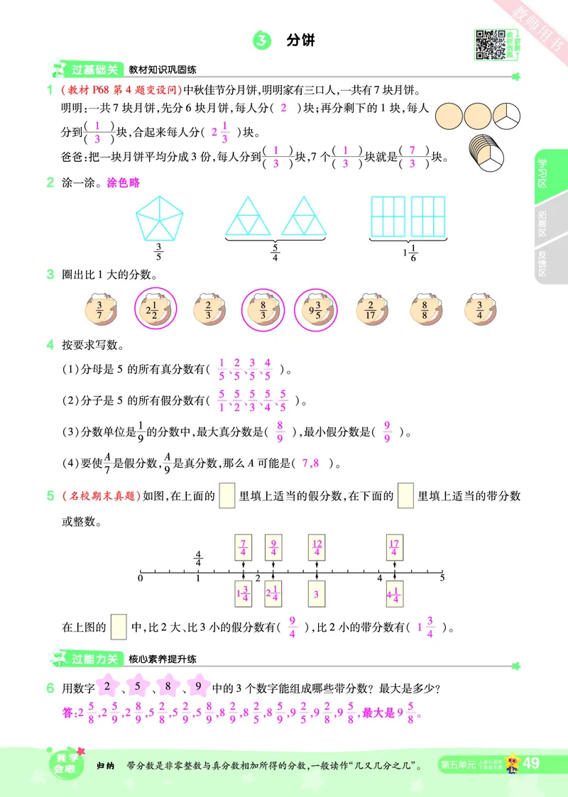2025秋一遍过数学BSD5上教师用书（答案版）_25秋小学语数英1-6年级上册《一遍过》合集_25秋北师版数学《一遍过》1-6年级上_五年级