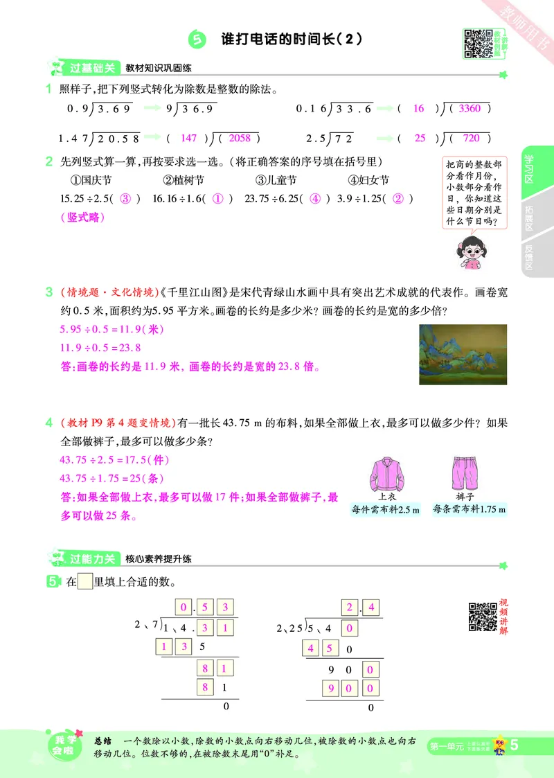 2025秋一遍过数学BSD5上教师用书（答案版）_25秋小学语数英1-6年级上册《一遍过》合集_25秋北师版数学《一遍过》1-6年级上_五年级