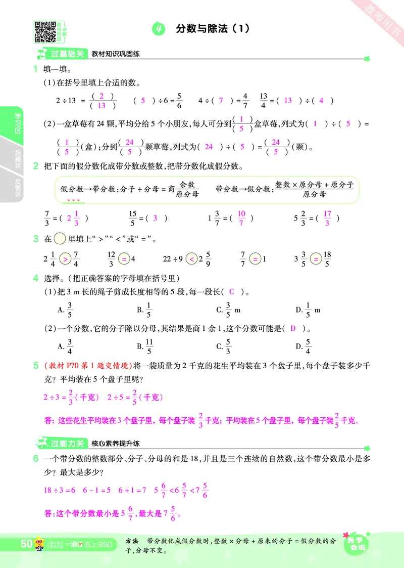 2025秋一遍过数学BSD5上教师用书（答案版）_25秋小学语数英1-6年级上册《一遍过》合集_25秋北师版数学《一遍过》1-6年级上_五年级