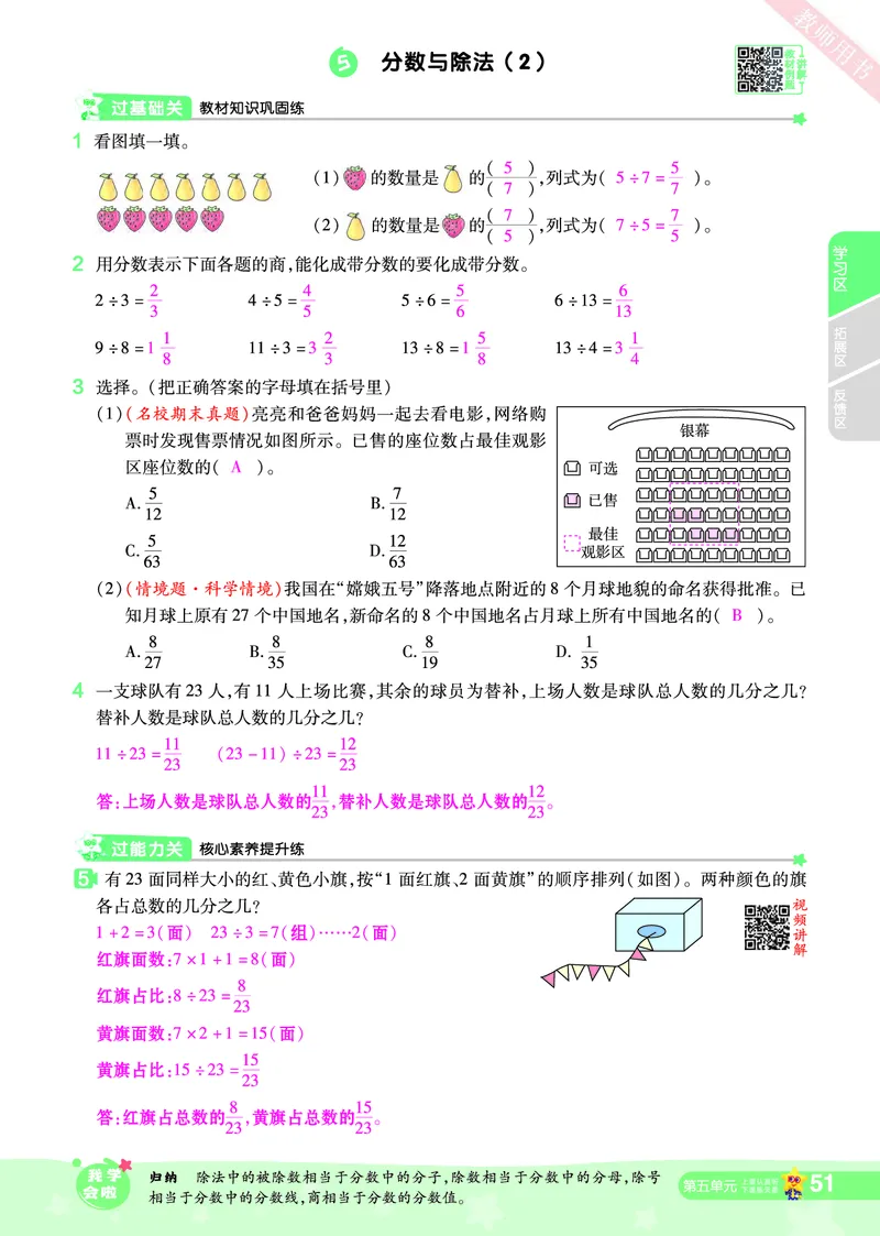 2025秋一遍过数学BSD5上教师用书（答案版）_25秋小学语数英1-6年级上册《一遍过》合集_25秋北师版数学《一遍过》1-6年级上_五年级