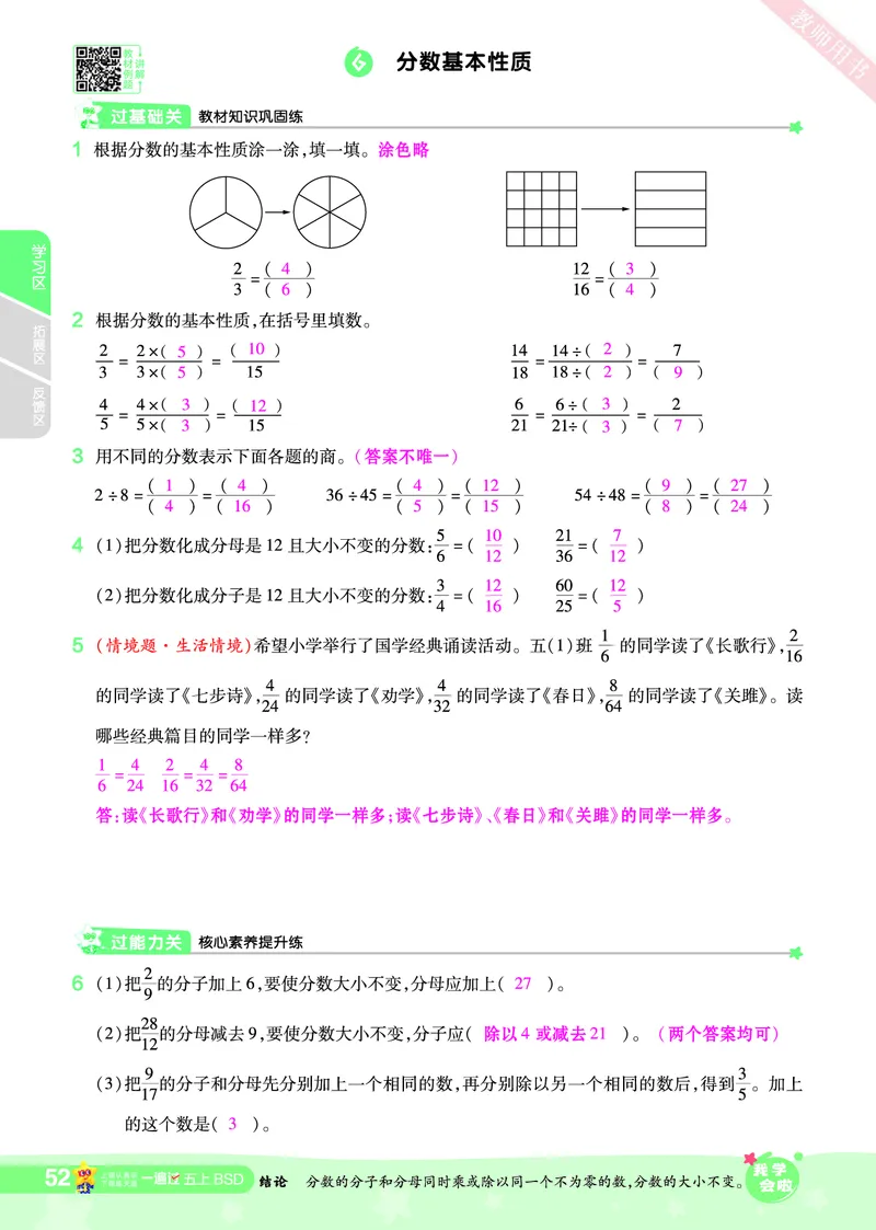 2025秋一遍过数学BSD5上教师用书（答案版）_25秋小学语数英1-6年级上册《一遍过》合集_25秋北师版数学《一遍过》1-6年级上_五年级