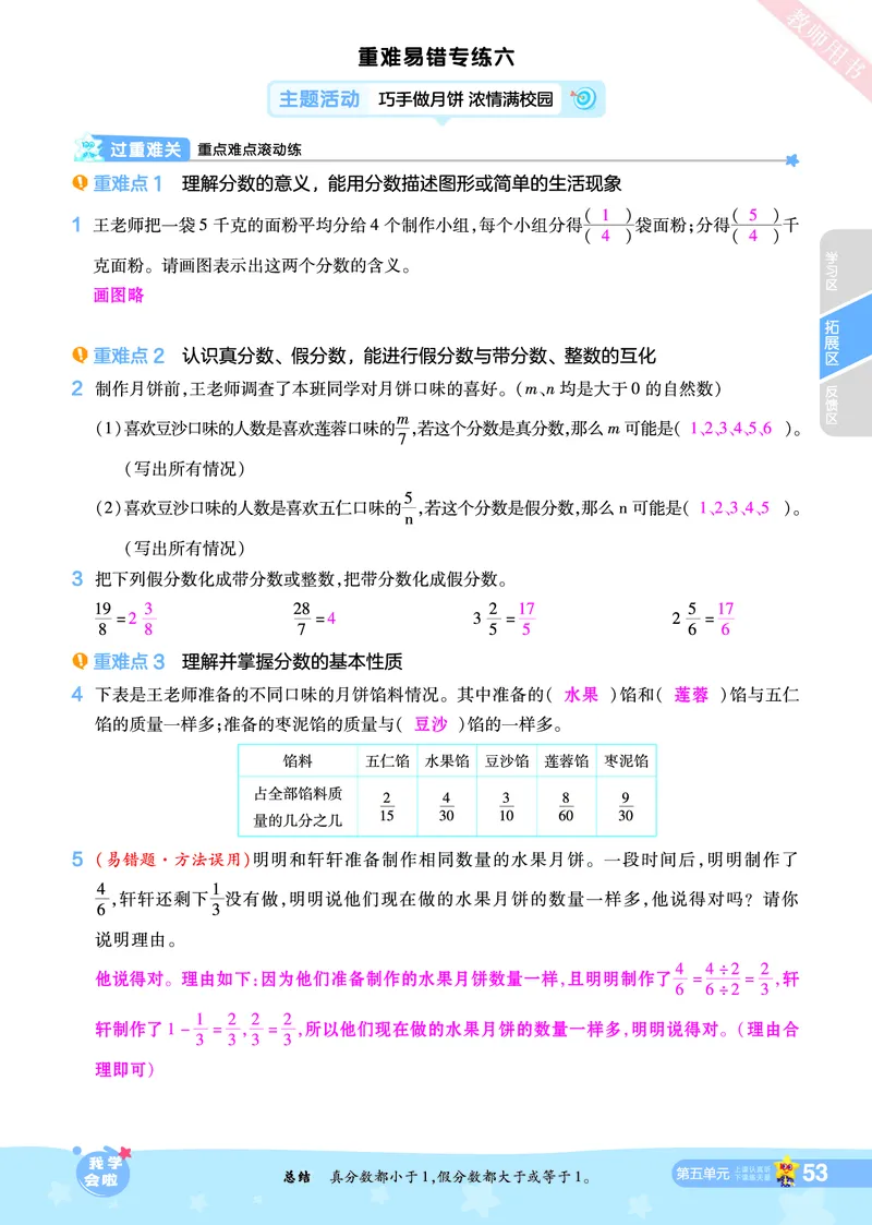 2025秋一遍过数学BSD5上教师用书（答案版）_25秋小学语数英1-6年级上册《一遍过》合集_25秋北师版数学《一遍过》1-6年级上_五年级