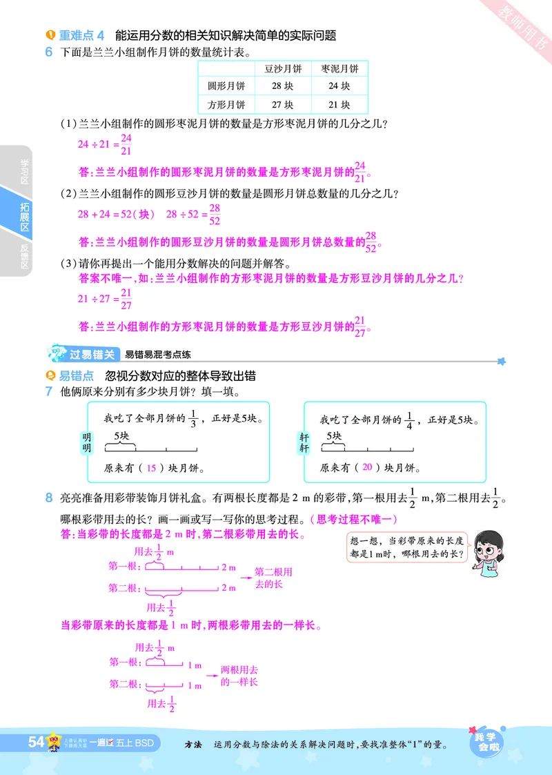 2025秋一遍过数学BSD5上教师用书（答案版）_25秋小学语数英1-6年级上册《一遍过》合集_25秋北师版数学《一遍过》1-6年级上_五年级