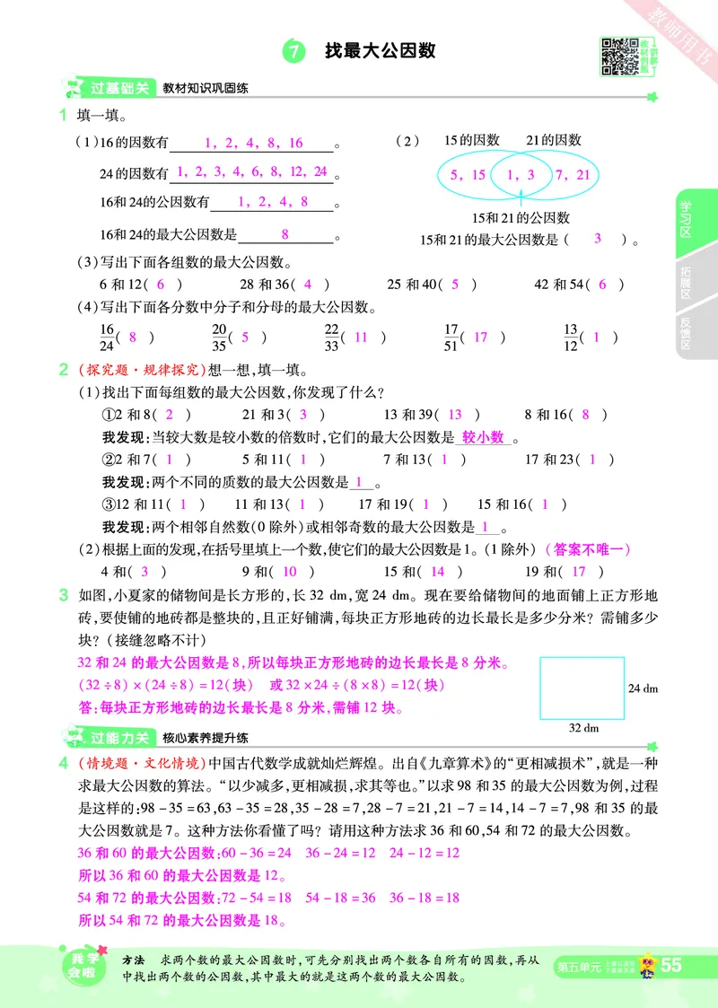 2025秋一遍过数学BSD5上教师用书（答案版）_25秋小学语数英1-6年级上册《一遍过》合集_25秋北师版数学《一遍过》1-6年级上_五年级