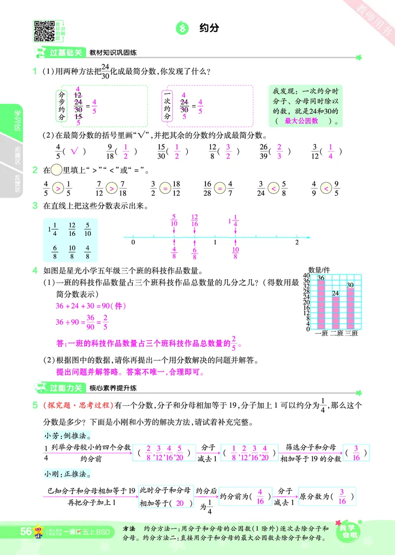 2025秋一遍过数学BSD5上教师用书（答案版）_25秋小学语数英1-6年级上册《一遍过》合集_25秋北师版数学《一遍过》1-6年级上_五年级