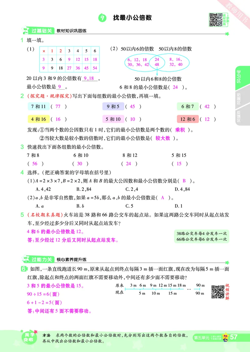 2025秋一遍过数学BSD5上教师用书（答案版）_25秋小学语数英1-6年级上册《一遍过》合集_25秋北师版数学《一遍过》1-6年级上_五年级