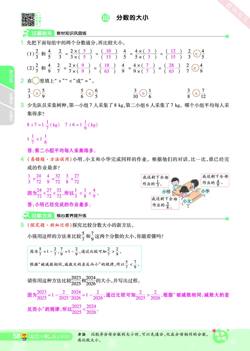 2025秋一遍过数学BSD5上教师用书（答案版）_25秋小学语数英1-6年级上册《一遍过》合集_25秋北师版数学《一遍过》1-6年级上_五年级