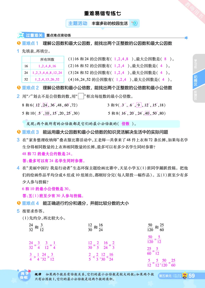 2025秋一遍过数学BSD5上教师用书（答案版）_25秋小学语数英1-6年级上册《一遍过》合集_25秋北师版数学《一遍过》1-6年级上_五年级