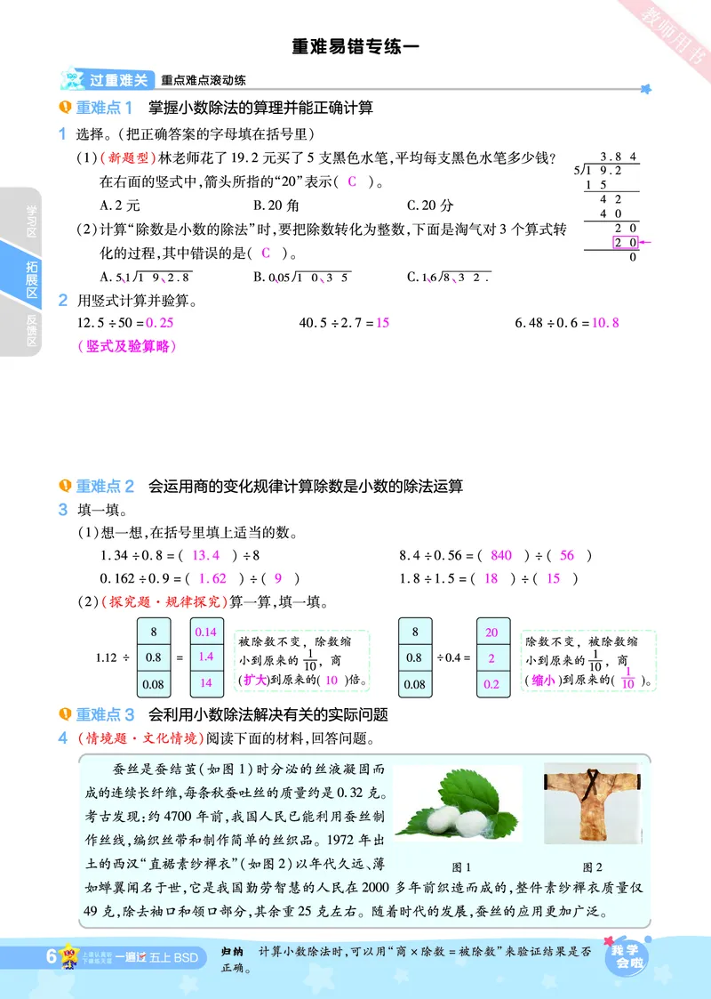 2025秋一遍过数学BSD5上教师用书（答案版）_25秋小学语数英1-6年级上册《一遍过》合集_25秋北师版数学《一遍过》1-6年级上_五年级