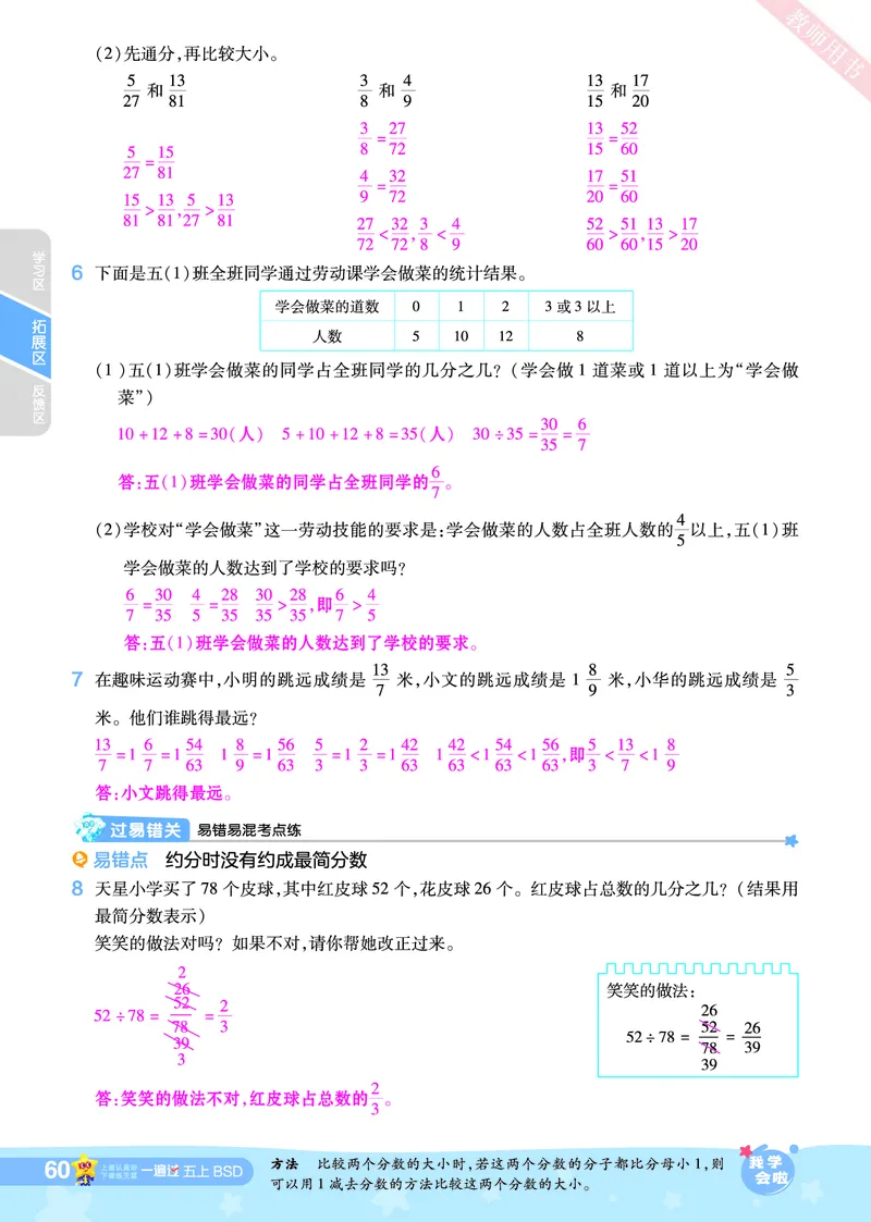 2025秋一遍过数学BSD5上教师用书（答案版）_25秋小学语数英1-6年级上册《一遍过》合集_25秋北师版数学《一遍过》1-6年级上_五年级