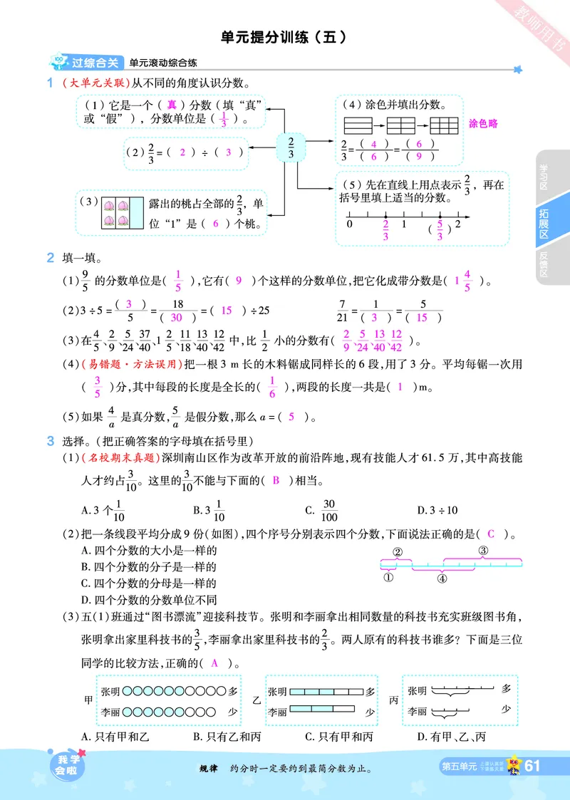 2025秋一遍过数学BSD5上教师用书（答案版）_25秋小学语数英1-6年级上册《一遍过》合集_25秋北师版数学《一遍过》1-6年级上_五年级