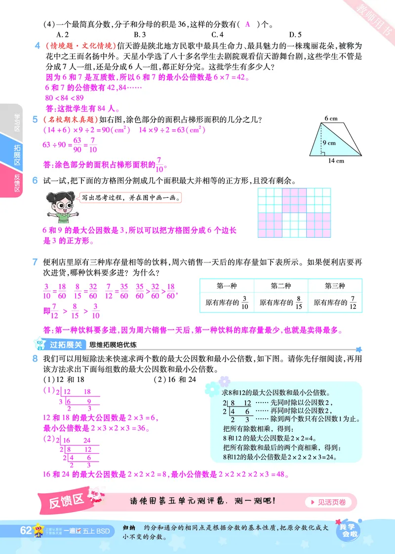 2025秋一遍过数学BSD5上教师用书（答案版）_25秋小学语数英1-6年级上册《一遍过》合集_25秋北师版数学《一遍过》1-6年级上_五年级